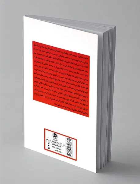 عصر روشنگری