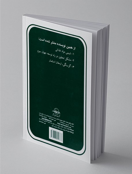 اصول تکنولوژی نگهداری مواد غذایی