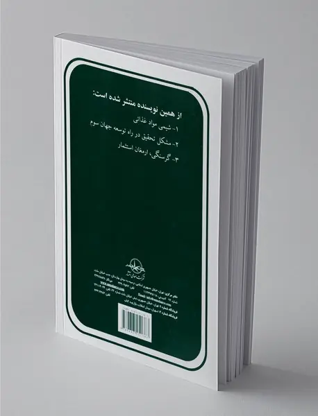 اصول تکنولوژی نگهداری مواد غذایی