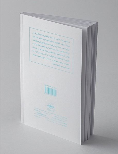 شیمی مواد غذایی