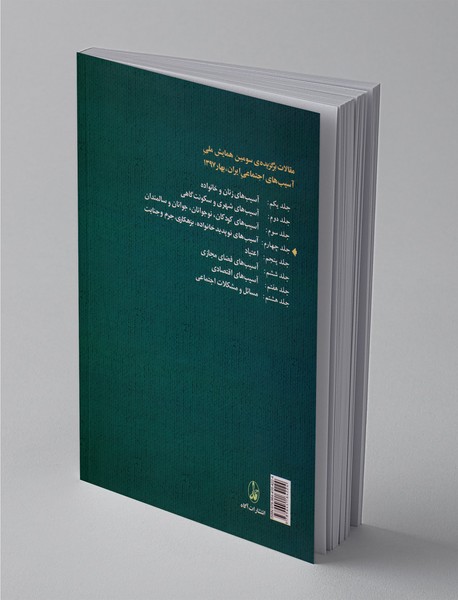 آسیب‌های نوپدید خانواده، بزهکاری، جرم و جنایت