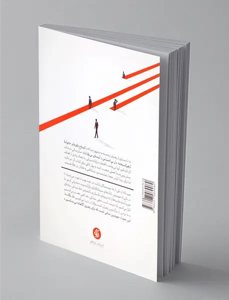 رهبری از بالای خط