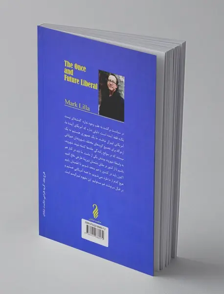 لیبرال جاودانه