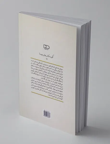 آواز مرغ سروش