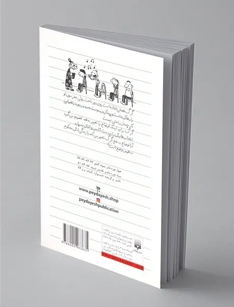 دفتر خاطرات بچه لاغر مردنی 8