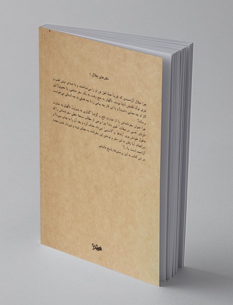 راز حج جلال