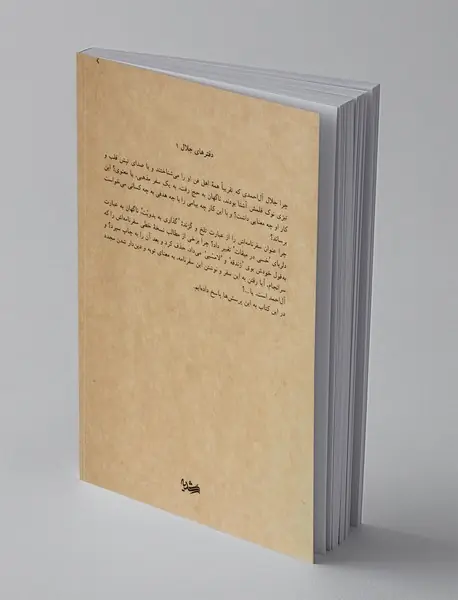 راز حج جلال