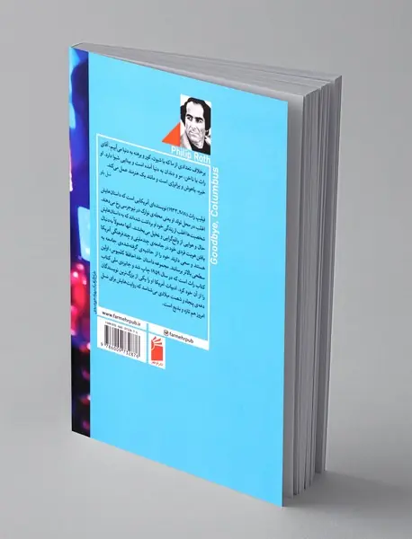 خداحافظ کلمبوس