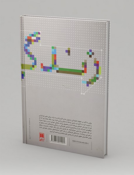 انسان‌شناسی و زندگی مدرن