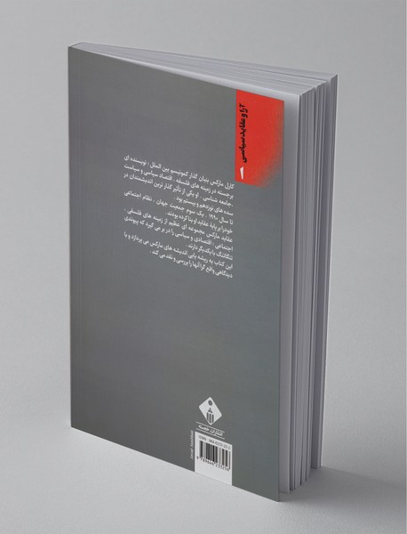 مارکس و مارکسیسم