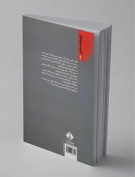 مارکس و مارکسیسم