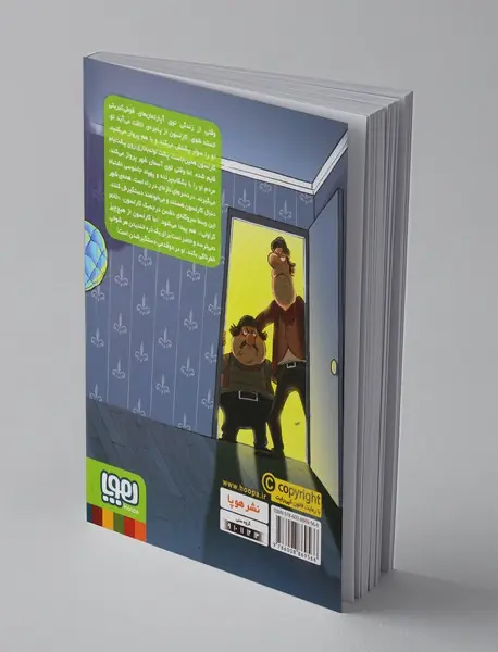 ماجراهای کارلسون پشت‌بومی 3