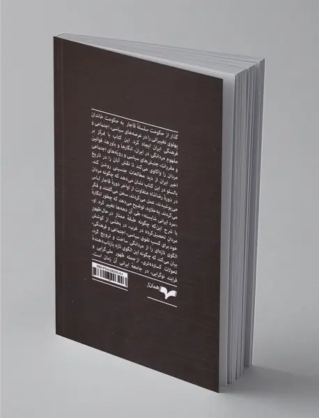 مردانگی ایرانی