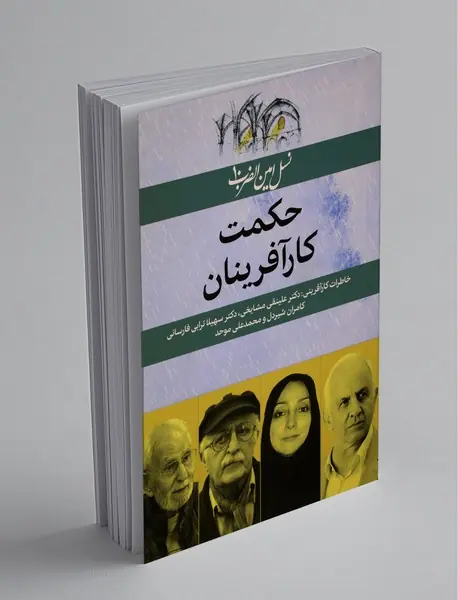 حکمت کارآفرینان