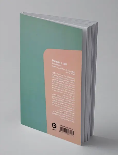 مادرم دروغ می‌گوید