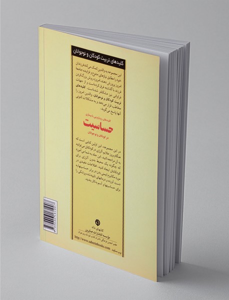 کلید های رویارویی با بیماری حساسیت در کودکان و نوجوانان