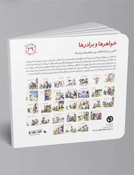 خواهرها و برادرها