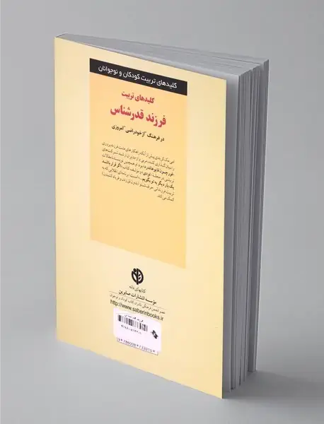 کلیدهای تربیت فرزند قدرشناس