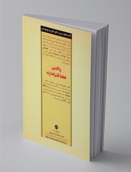 والدین قطعا تاثیر گذارند