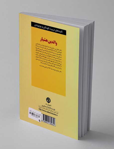 والدین هشیار