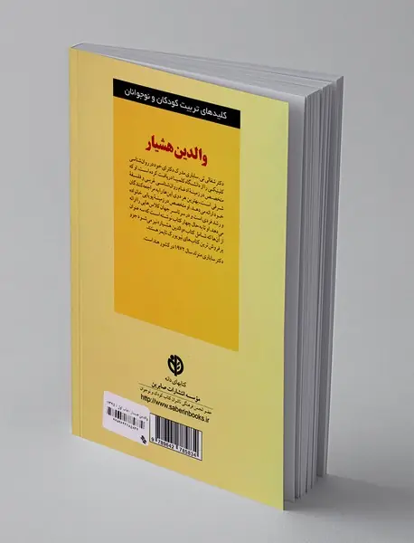 والدین هشیار