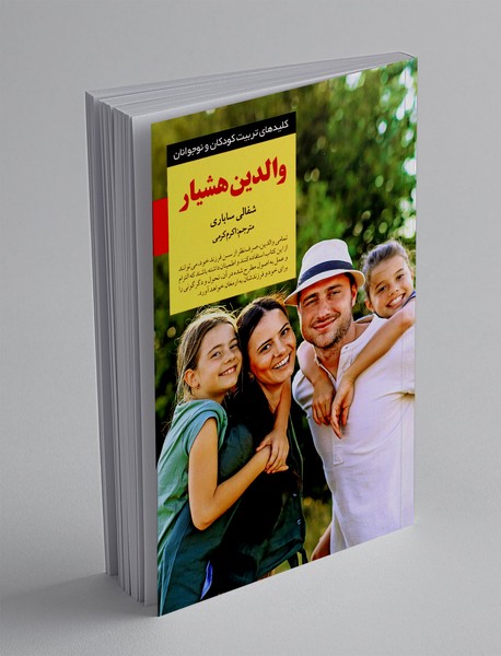 والدین هشیار