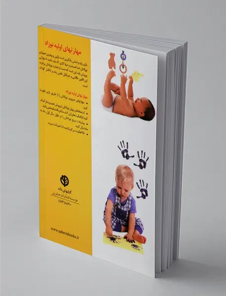 مهارتهای اولیه نوزاد