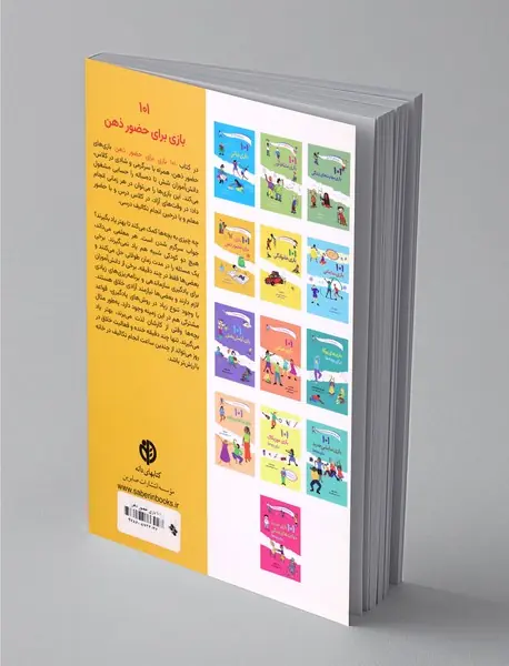 101 بازی برای حضور ذهن