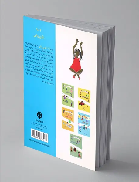 101 بازی زبانی