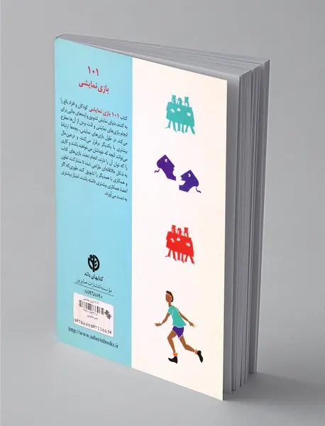 101 بازی نمایشی