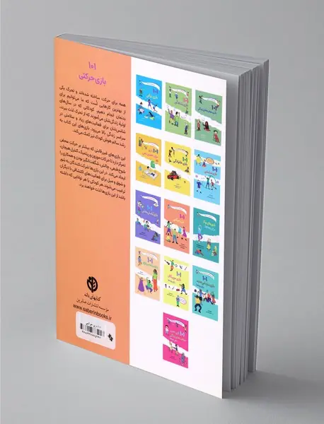 101 بازی حرکتی