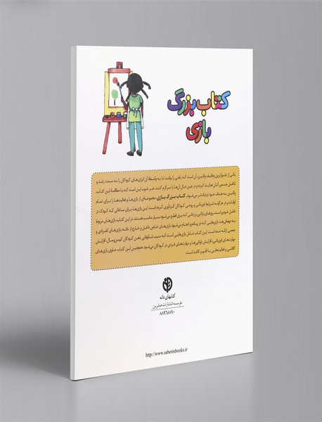 کتاب بزرگ بازی