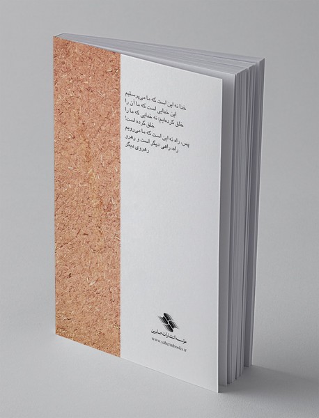 گفت‌های بی‌گفتمان از عارفان و سالکان