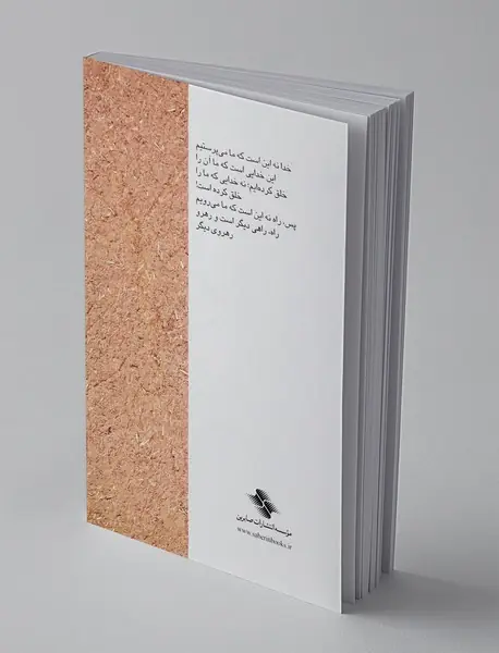 گفت‌های بی‌گفتمان از عارفان و سالکان