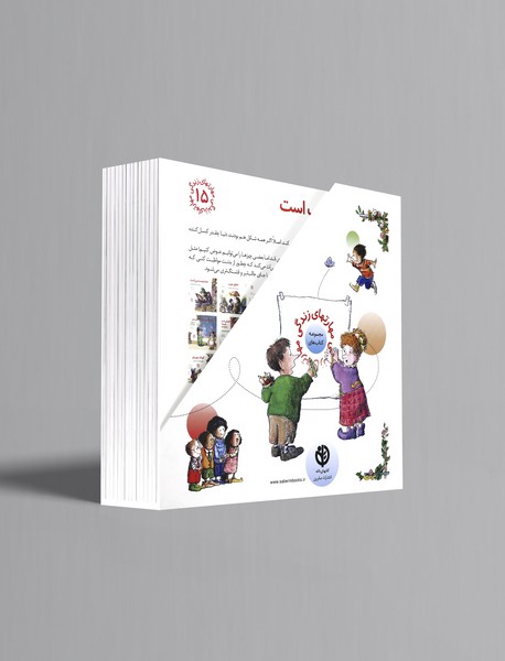 مجموعه مهارت های زندگی 1