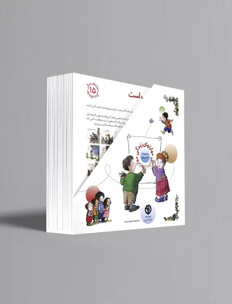 مجموعه مهارت های زندگی 1