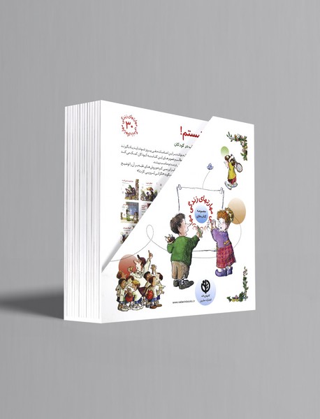 مجموعه‌ی مهارت‌های زندگی 2