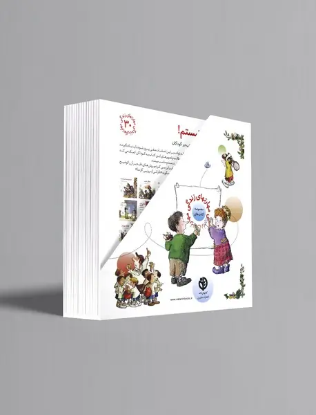 مجموعه‌ی مهارت‌های زندگی 2