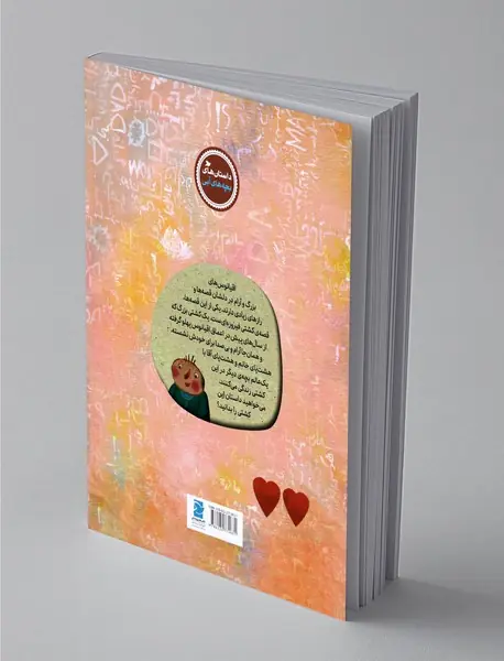 پیتیکو، مهمان چنگی می‌شود