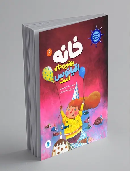 خانه بهترین جای اقیانوس است خانه بهترین جای اقیانوس است