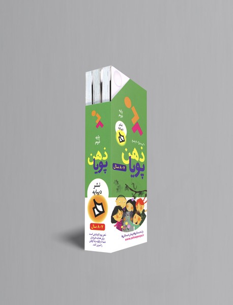 ذهن پویا - پایه دوم