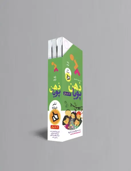 ذهن پویا - پایه دوم