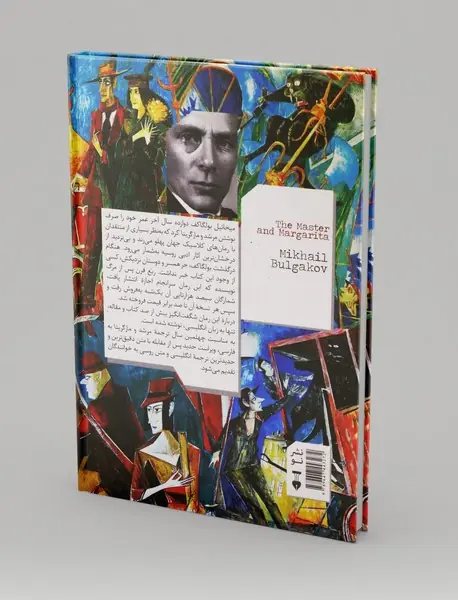 مرشد و مارگاریتا