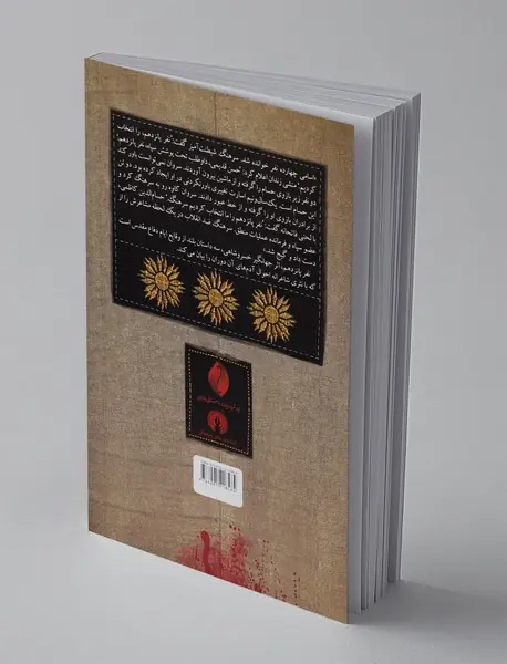 نفر پانزدهم