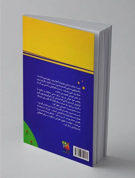 اگه ستاره ها گریه کنن