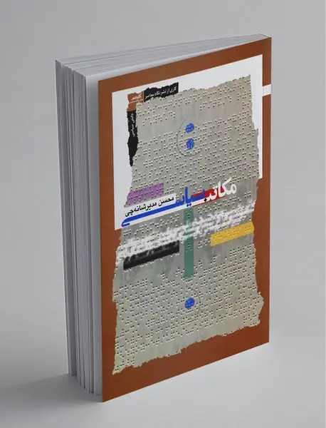 مکاتب سیاسی