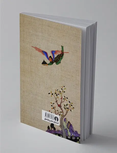 رساله‌ی راحه‌الارواح