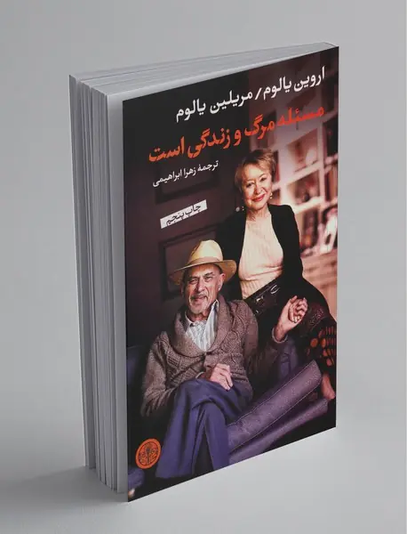 مسئله مرگ و زندگی است