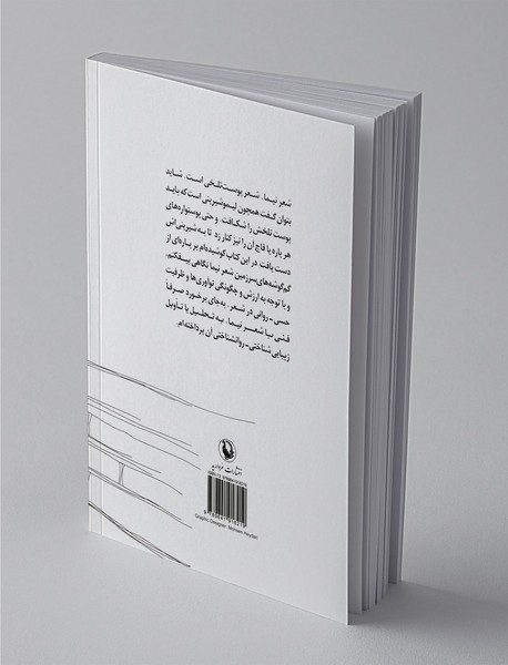 نگاهی به نیما