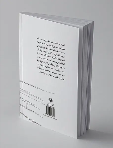 نگاهی به نیما